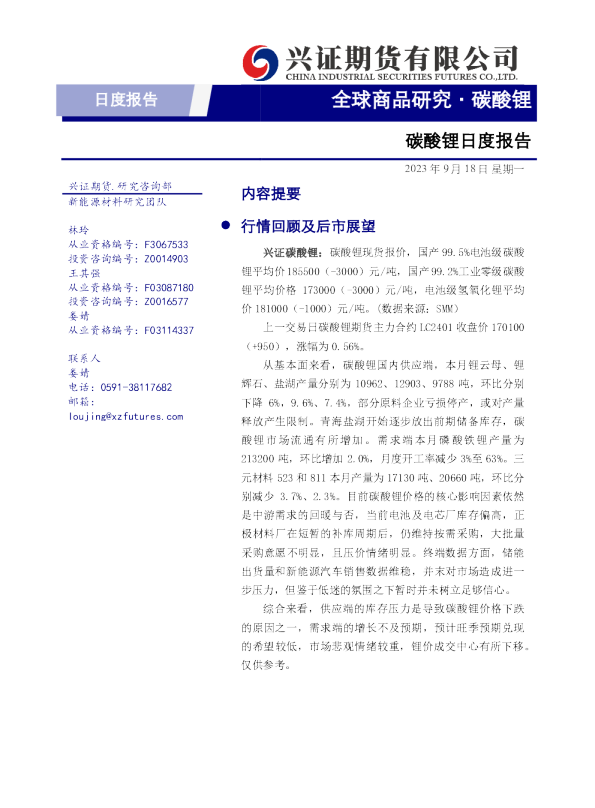 碳酸锂日度报告