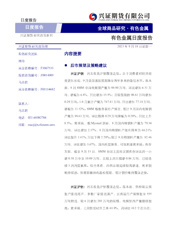 有色金属日度报告