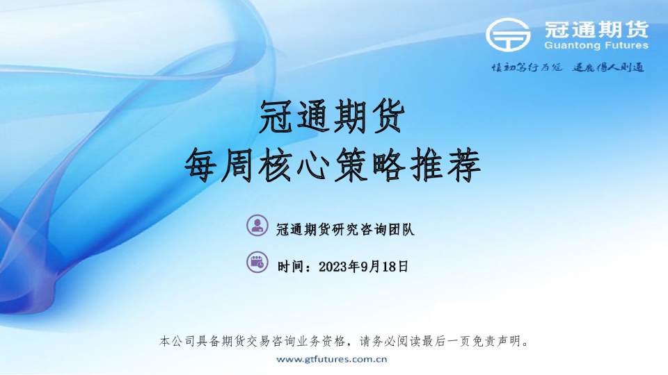 每周核心策略推荐