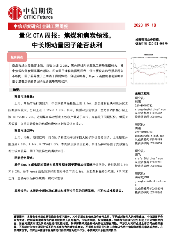 量化CTA周报：焦煤和焦炭领涨，中长期动量因子能否获利