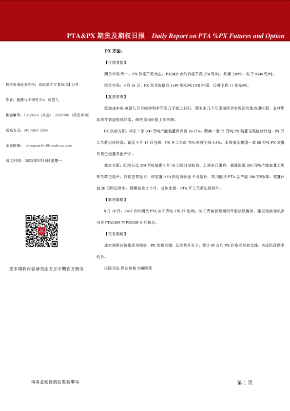 PTA&PX期货及期权日报