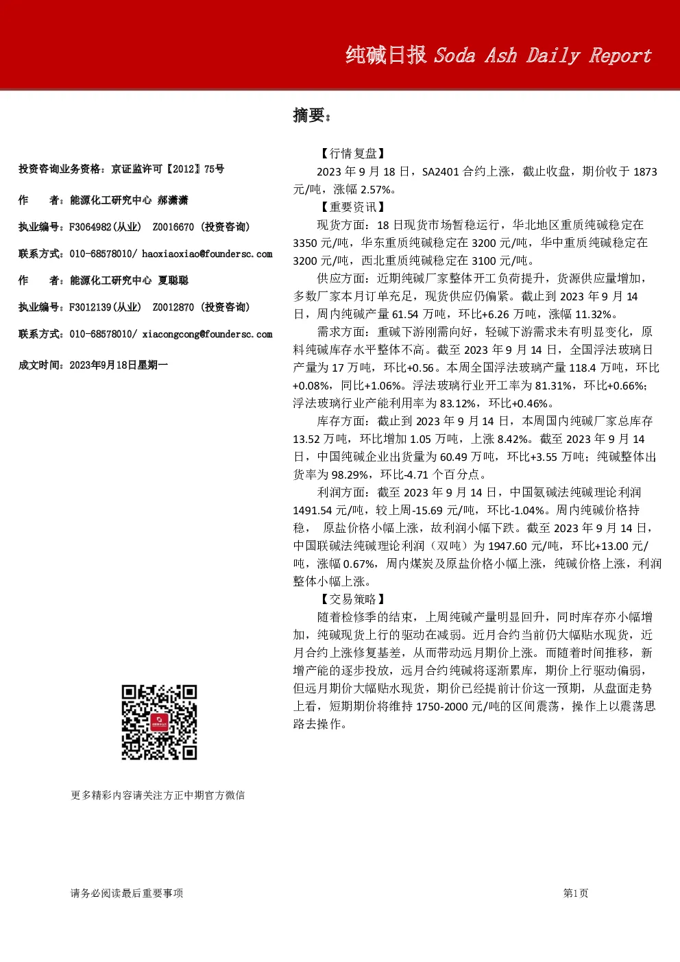 纯碱日报