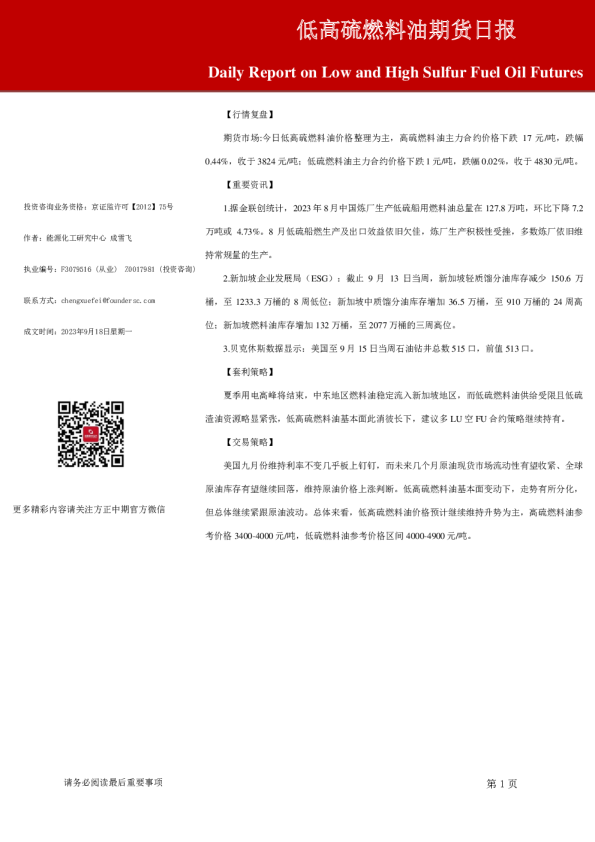 低高硫燃料油期货日报