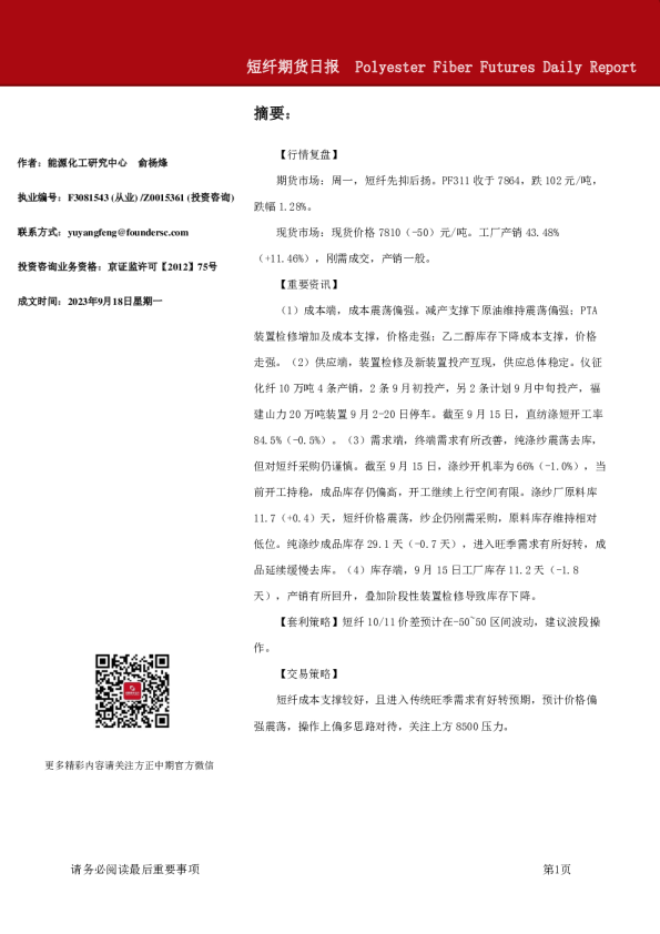 短纤期货日报