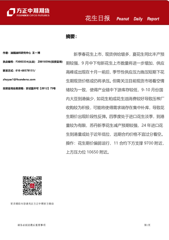 花生日报