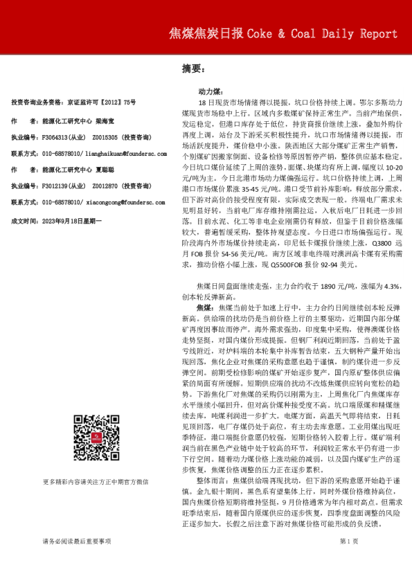 焦煤焦炭日报