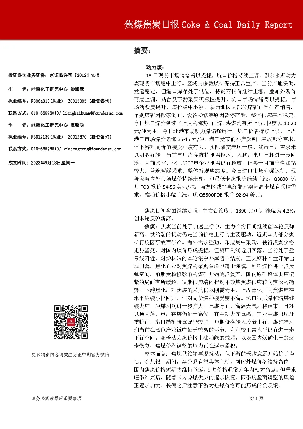 焦煤焦炭日报