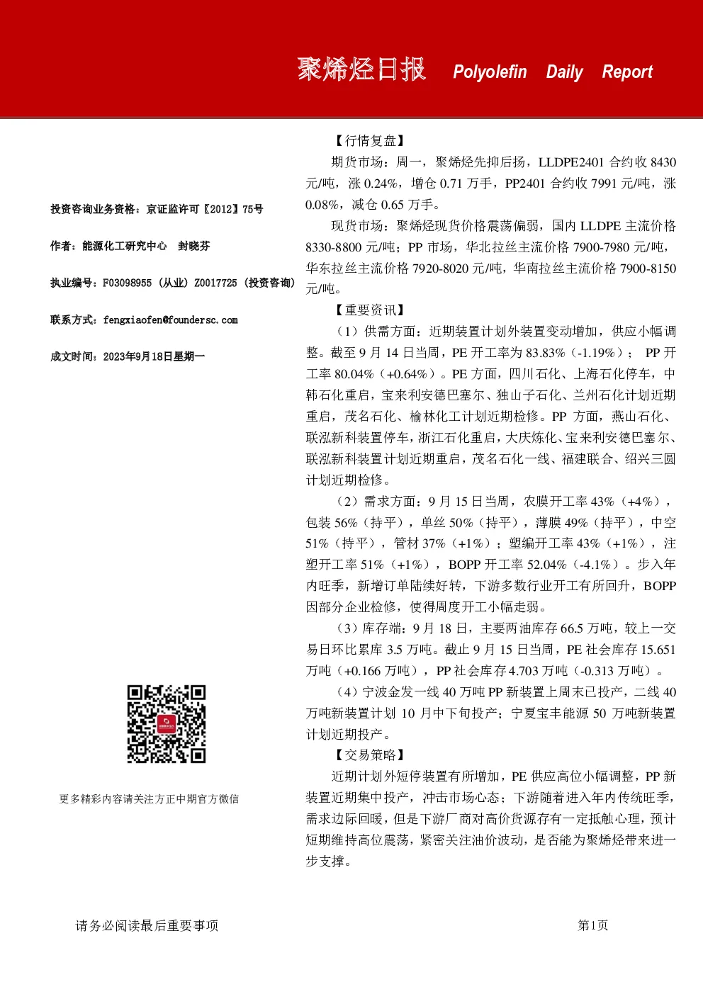 聚烯烃日报