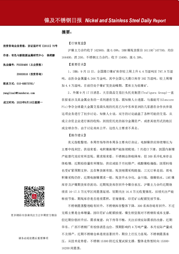 镍及不锈钢日报