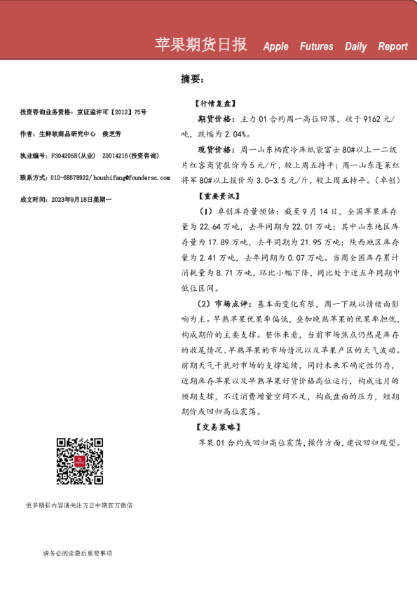 苹果期货日报