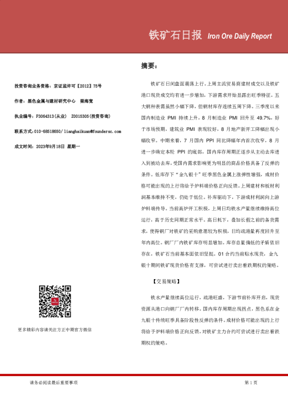 铁矿石日报