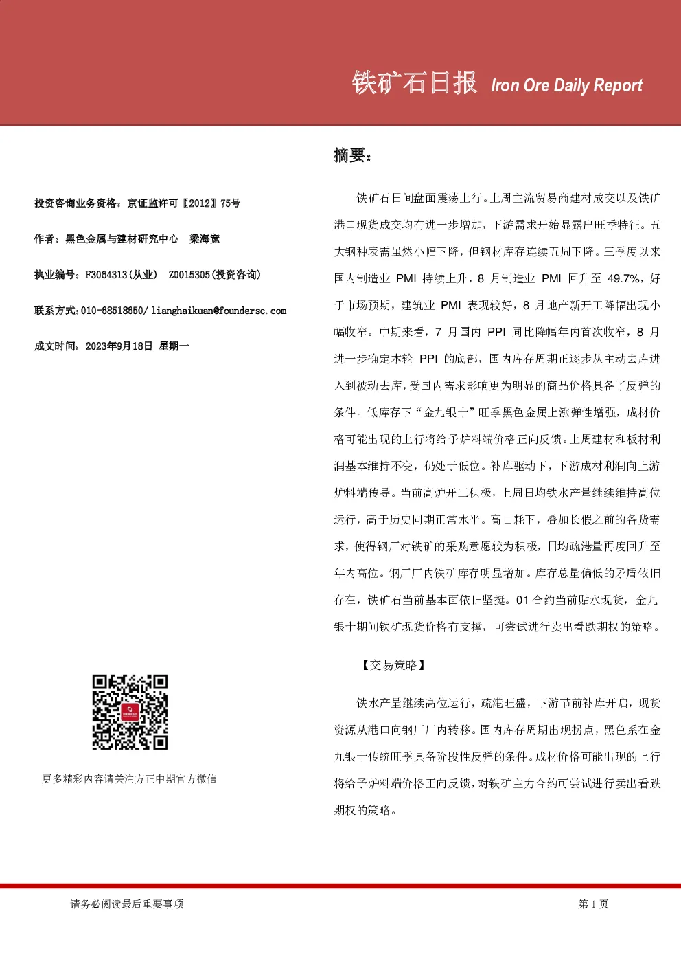 铁矿石日报