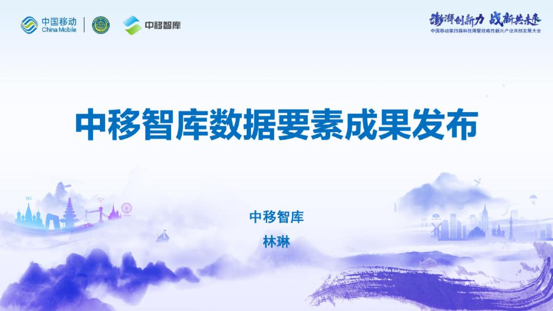 数据要素成果发布