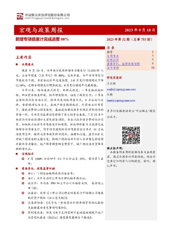 新增专项债累计完成进度88%