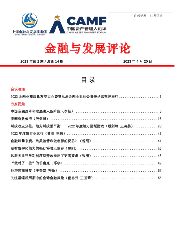 金融与发展评论第14期