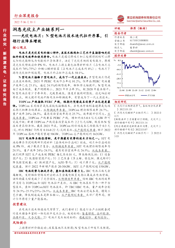 2022年光伏电池片行业研究报告