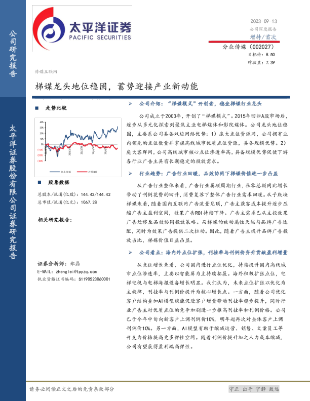 梯媒龙头地位稳固，蓄势迎接产业新动能