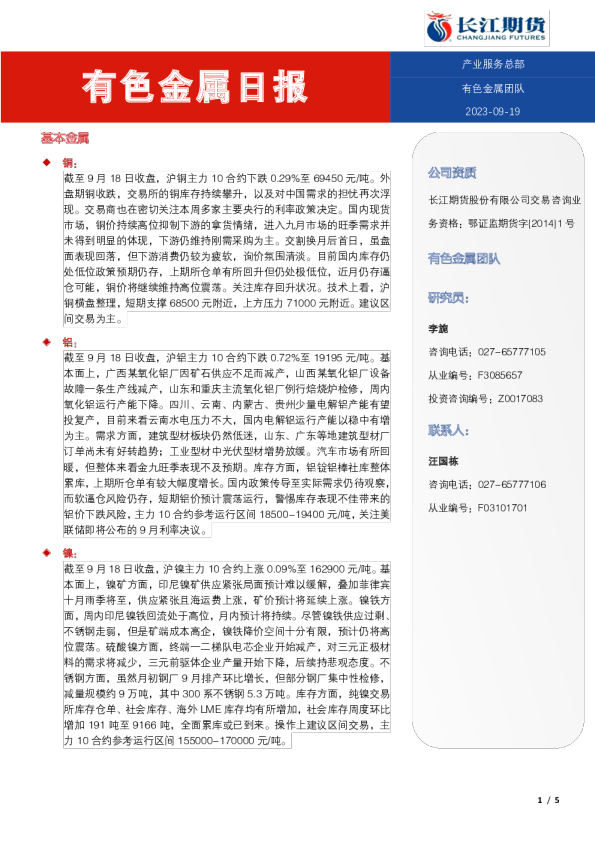 有色金属日报