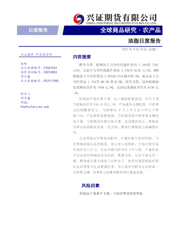 油脂日度报告