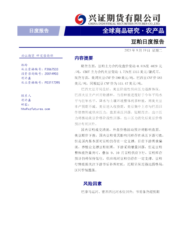 豆粕日度报告