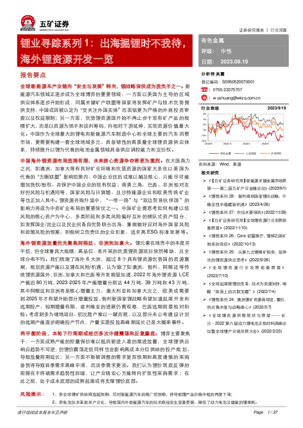 锂业寻踪系列1：出海掘锂时不我待，海外锂资源开发一览