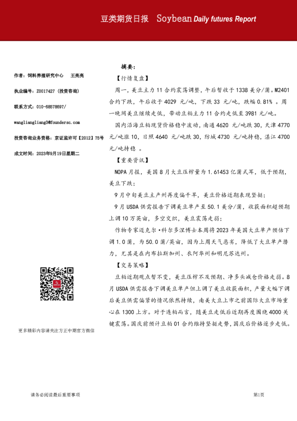 豆类期货日报