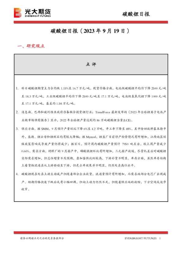 碳酸锂日报