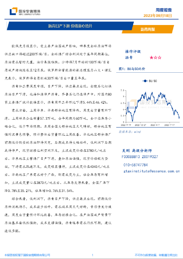 沥青周报：沥青日产下滑，价格重心抬升