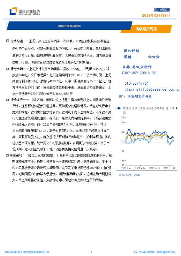 国债期货周报：国债市场波动收敛