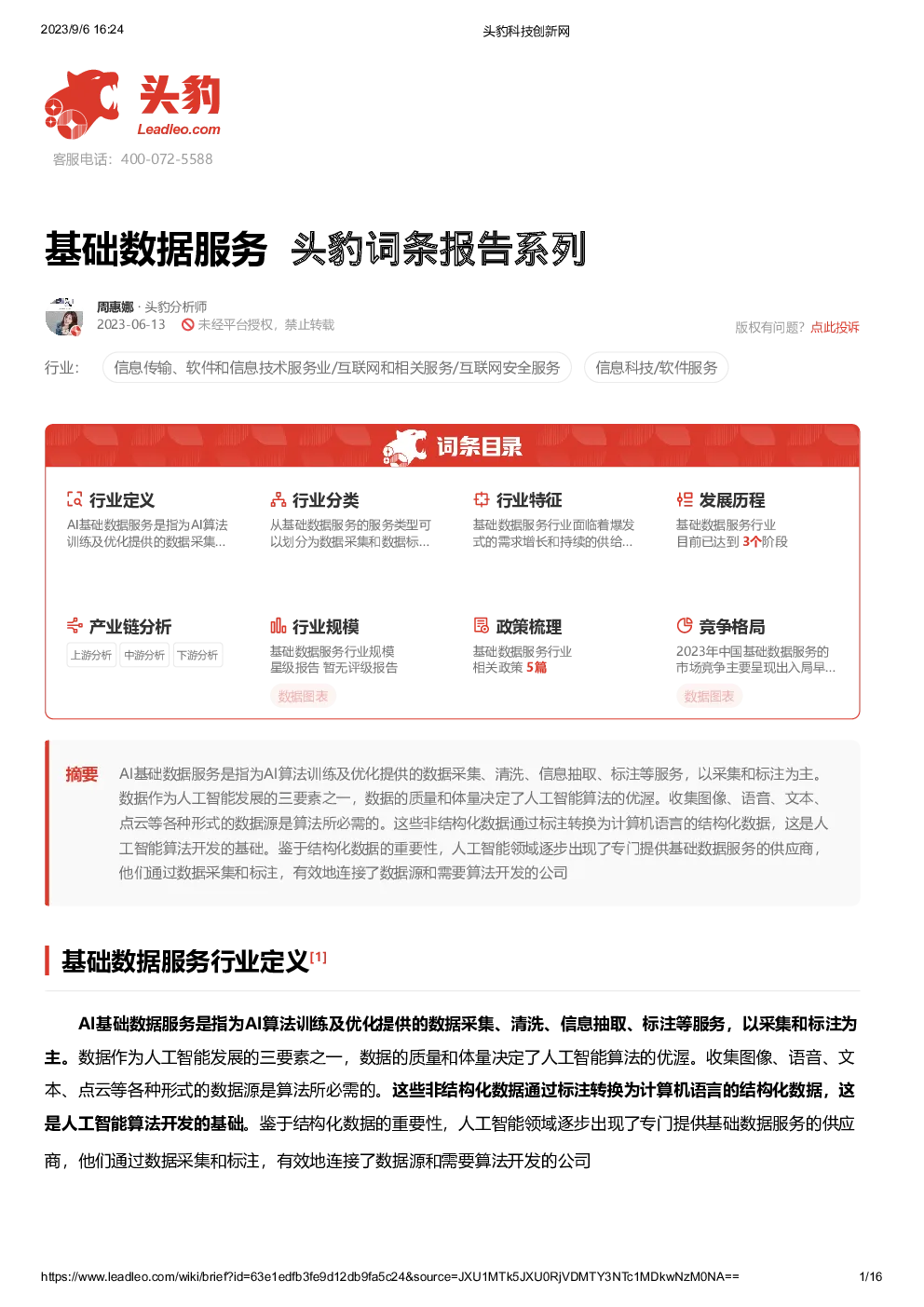 报告封面