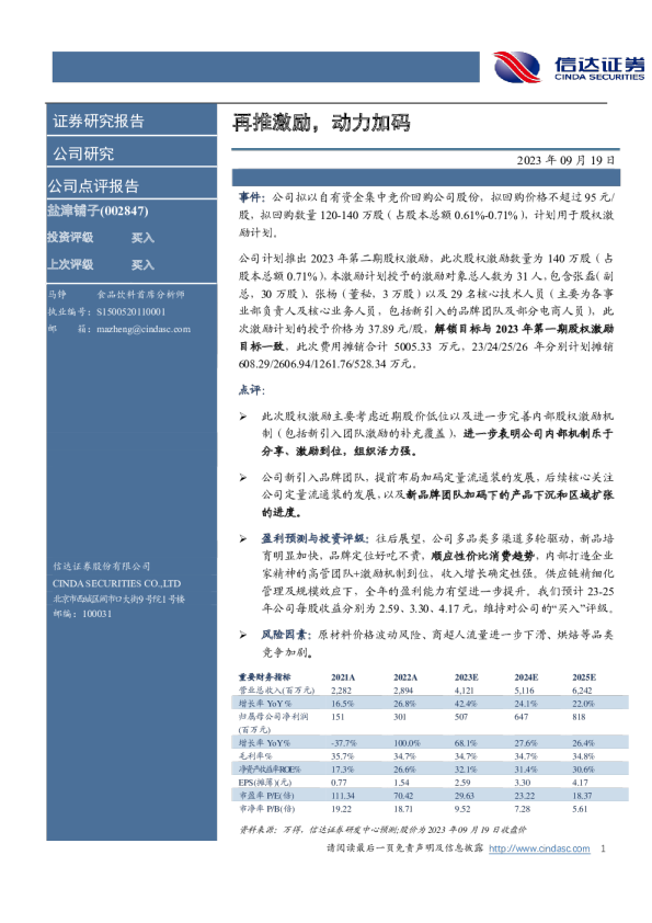 再推激励，动力加码