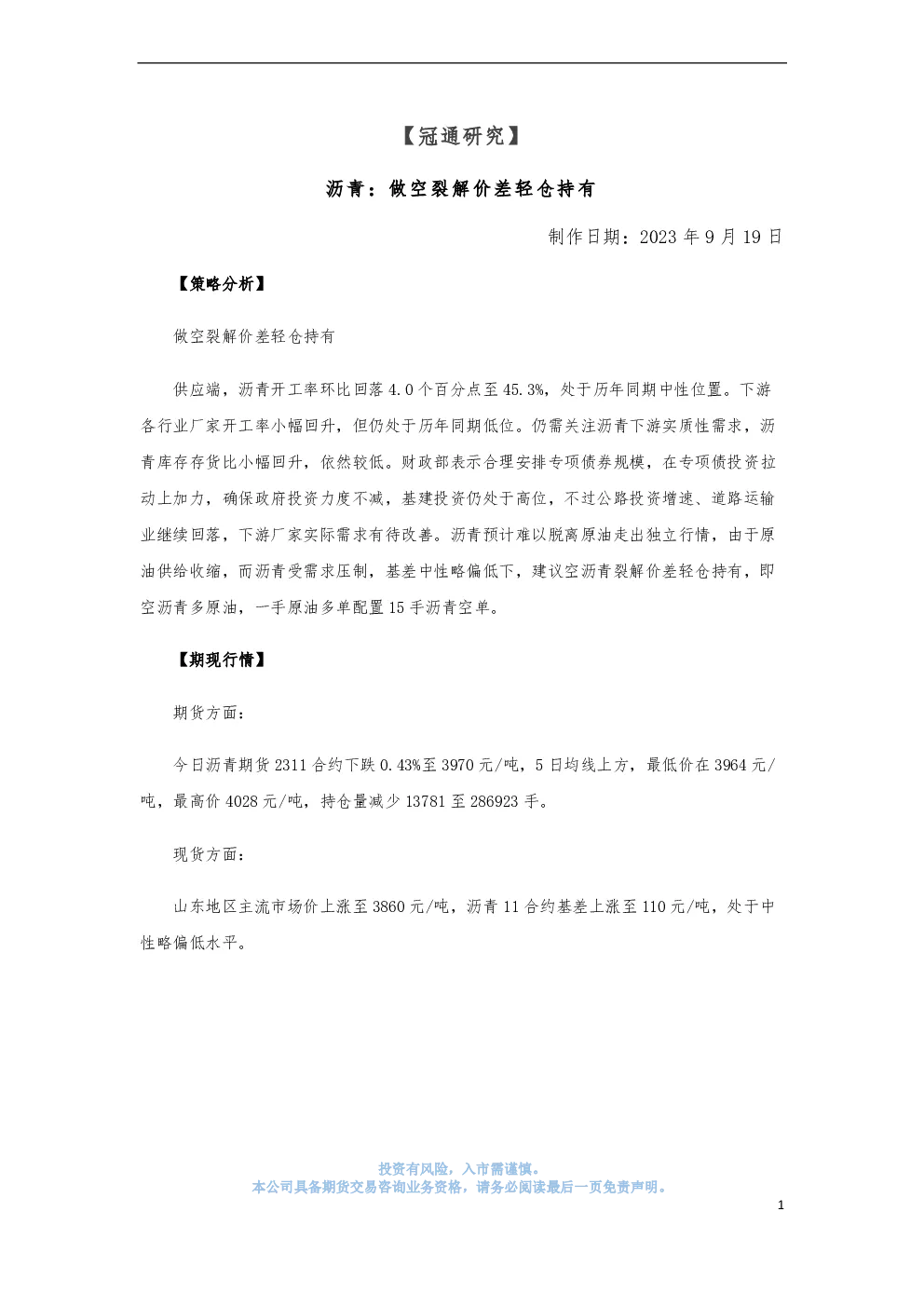 报告封面