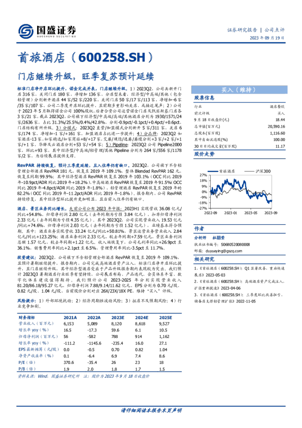 门店继续升级，旺季复苏预计延续