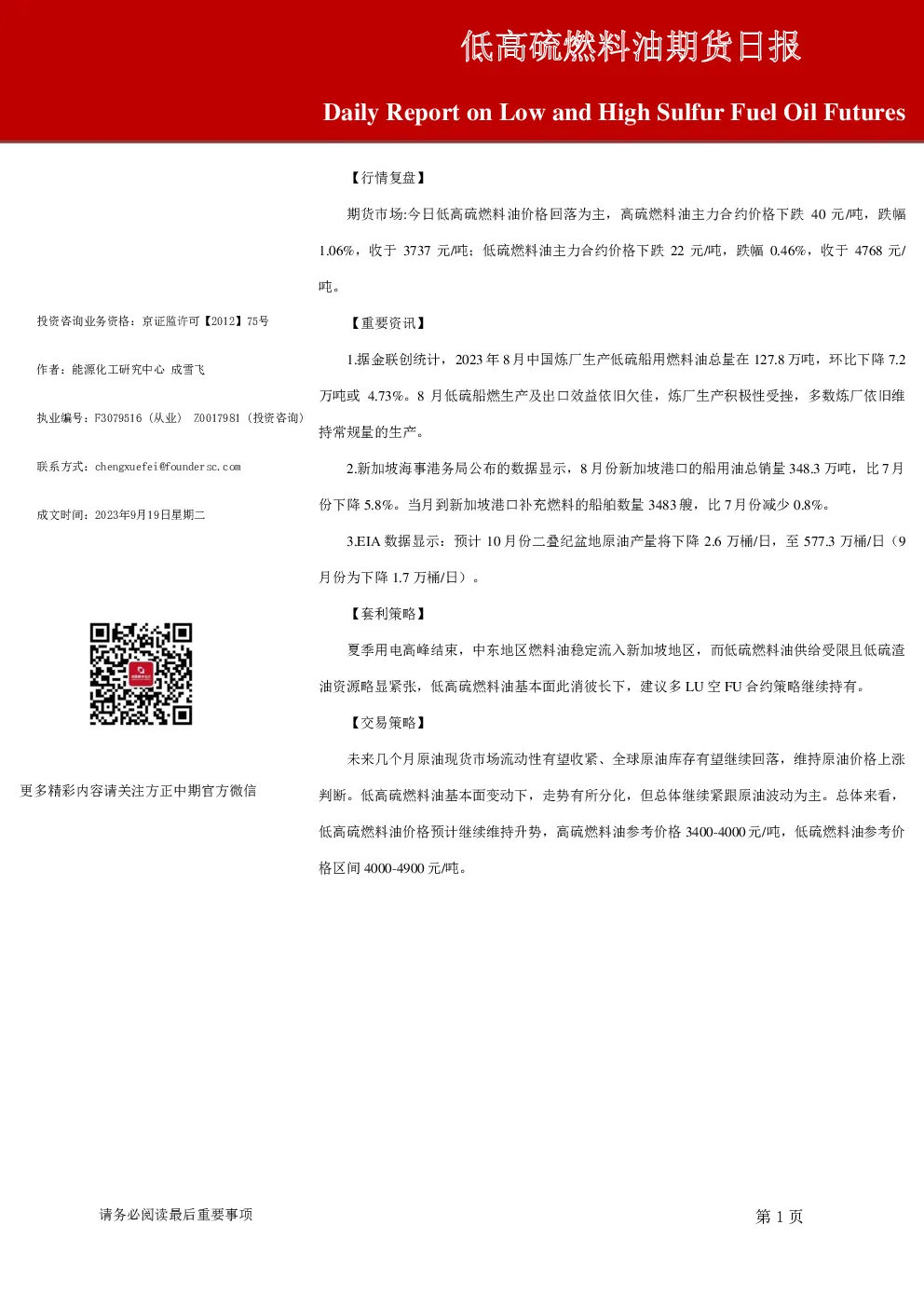 低高硫燃料油期货日报