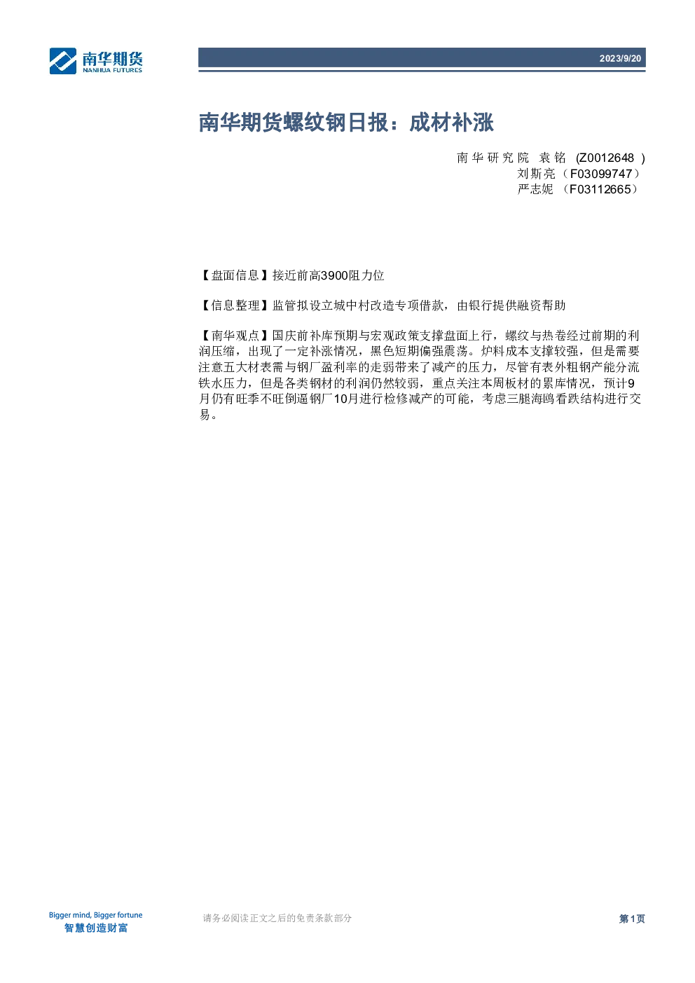 南华期货螺纹钢日报：成材补涨