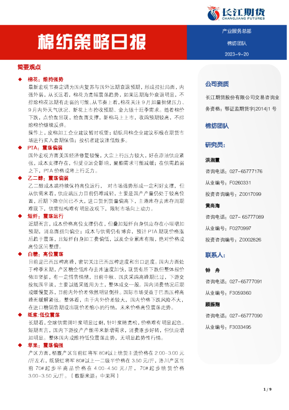 棉纺策略日报