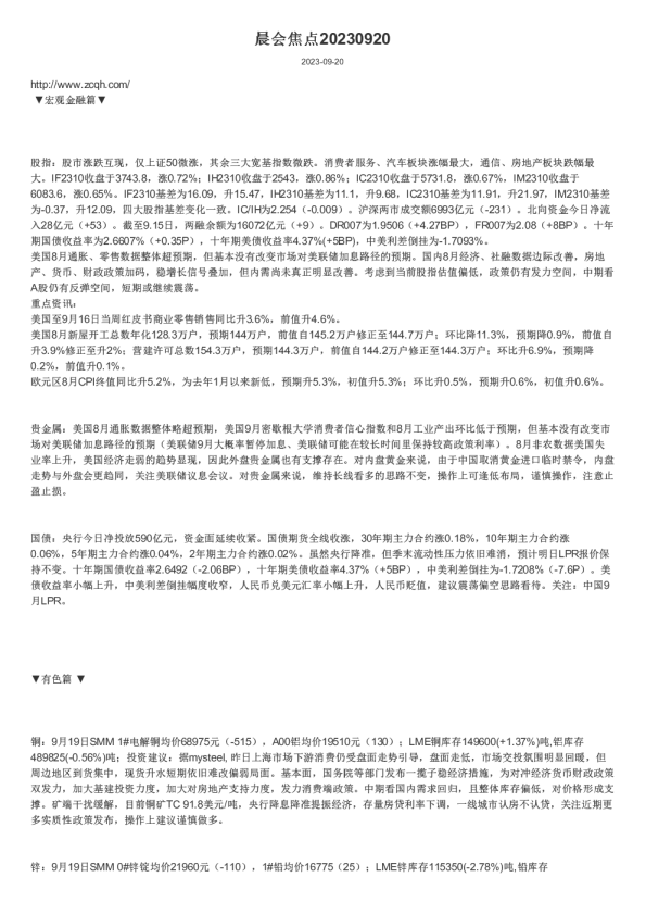 中财期货晨会焦点