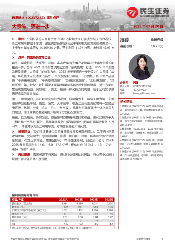 事件点评：大系统，更进一步