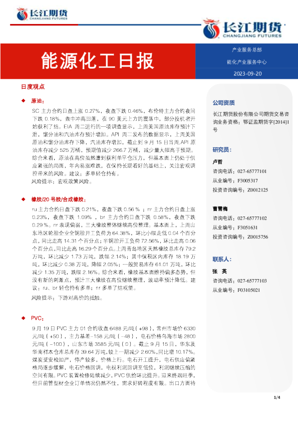 能源化工日报