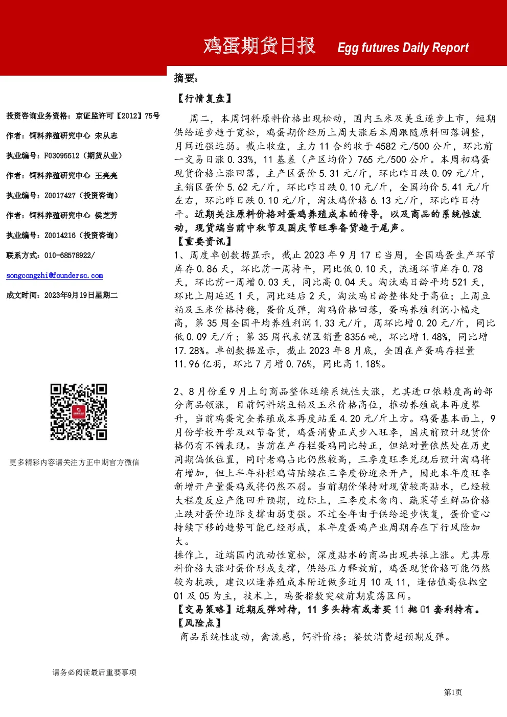 鸡蛋期货日报