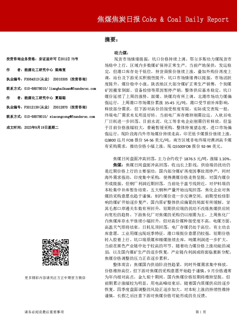 焦煤焦炭日报