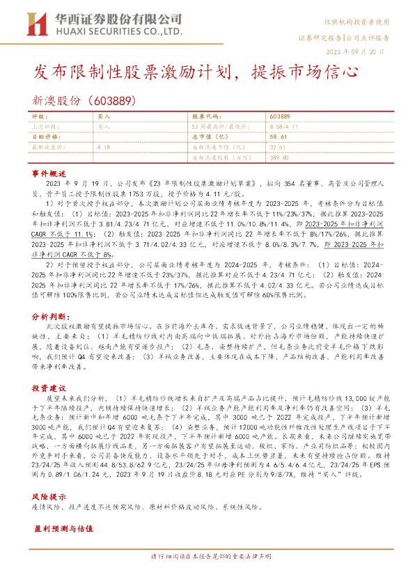 发布限制性股票激励计划，提振市场信心