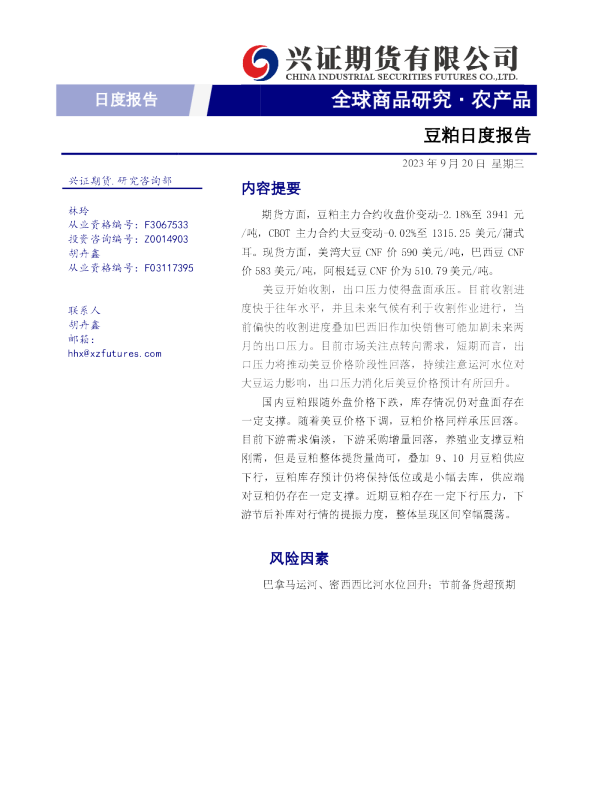 豆粕日度报告
