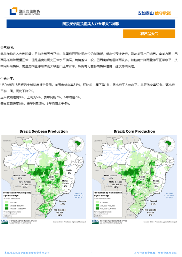 南美大豆玉米天气周报