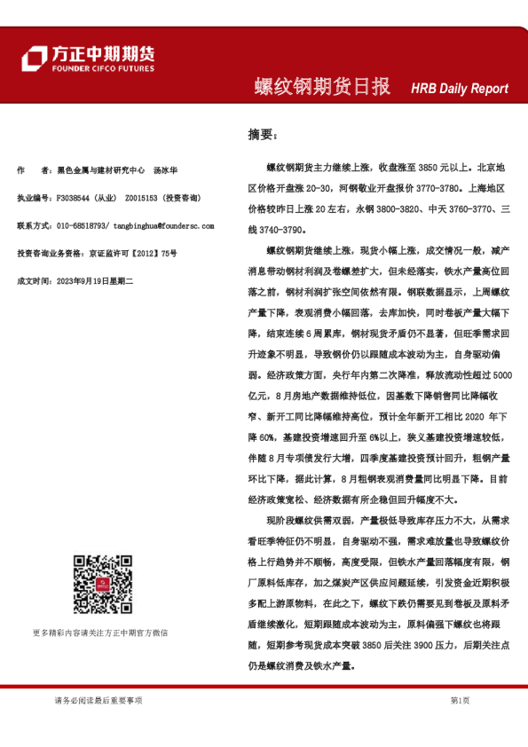 螺纹钢期货日报