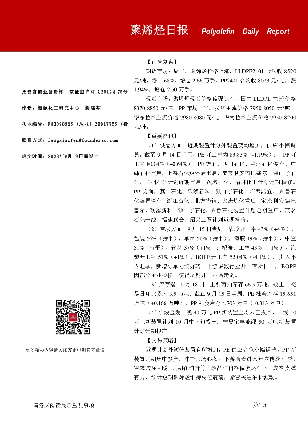 聚烯烃日报