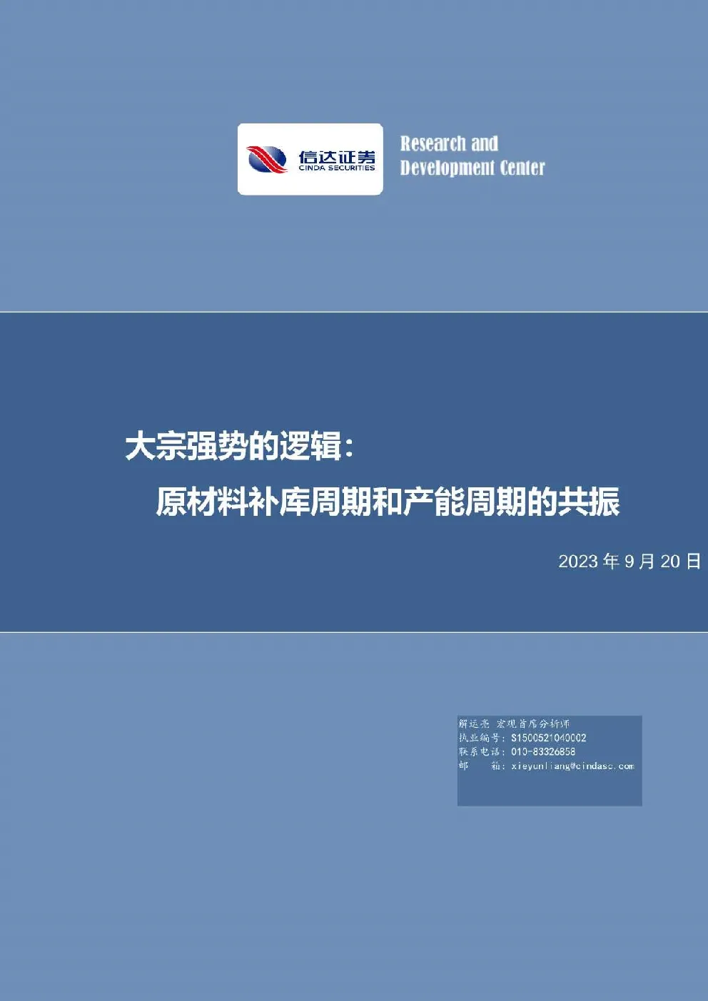 报告封面