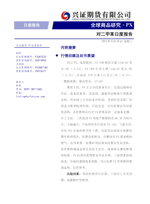 对二甲苯日度报告