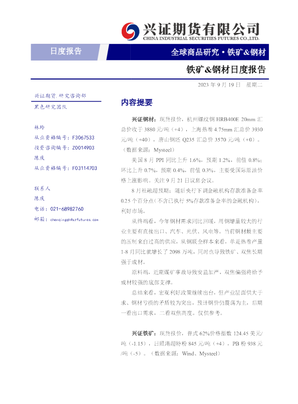 铁矿&钢材日度报告