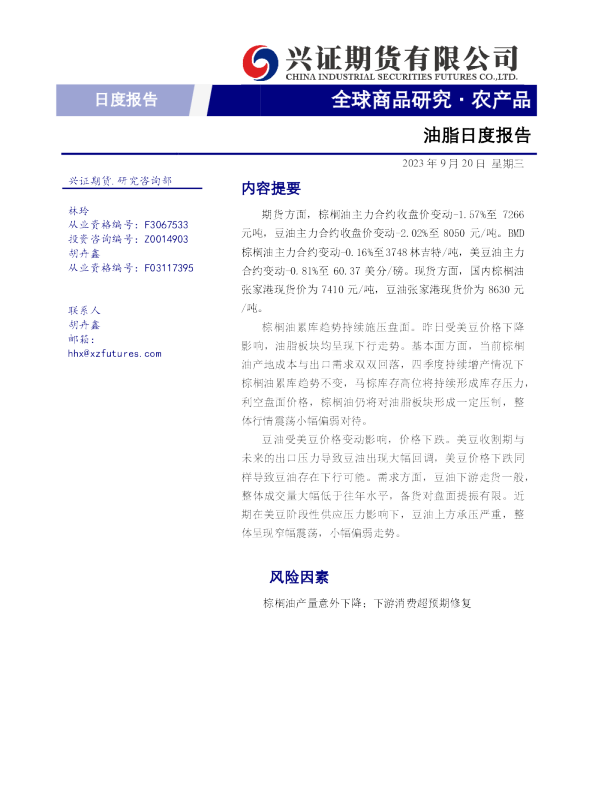油脂日度报告